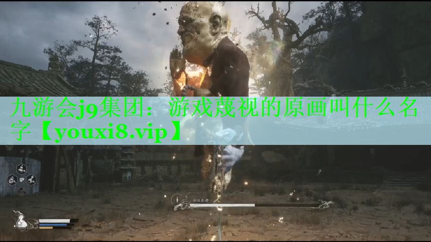 九游会j9集团：游戏蔑视的原画叫什么名字