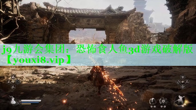 j9九游会集团：恐怖食人鱼3d游戏破解版