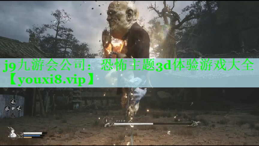 j9九游会公司：恐怖主题3d体验游戏大全