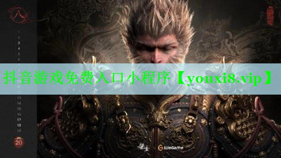 抖音游戏免费入口小程序