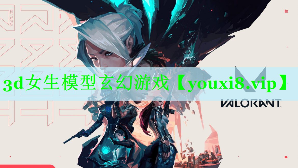3d女生模型玄幻游戏