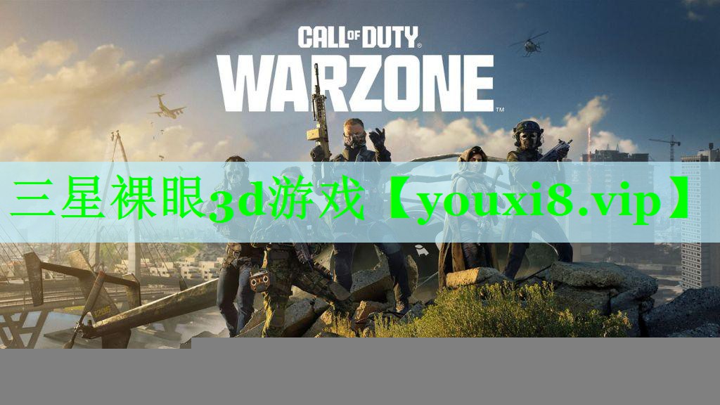三星裸眼3d游戏