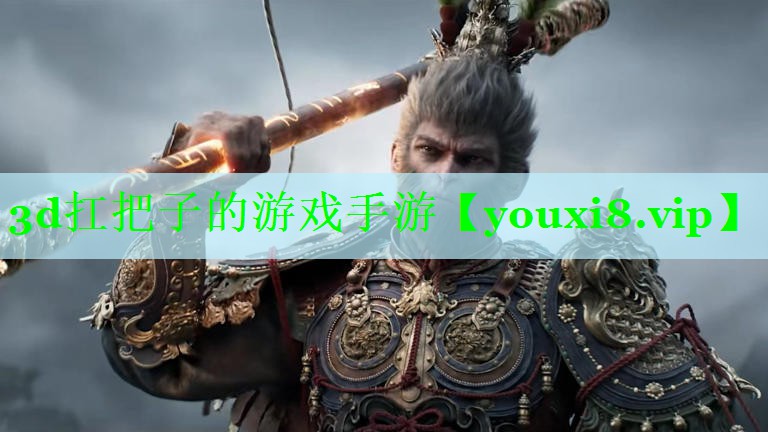 3d扛把子的游戏手游