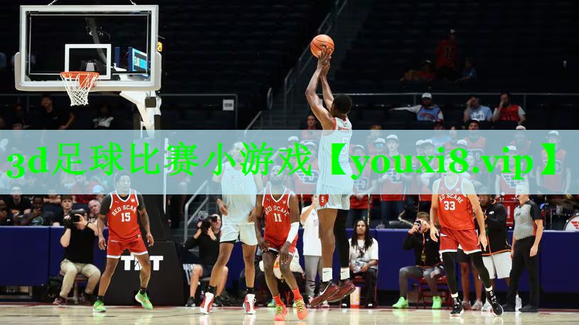 3d足球比赛小游戏