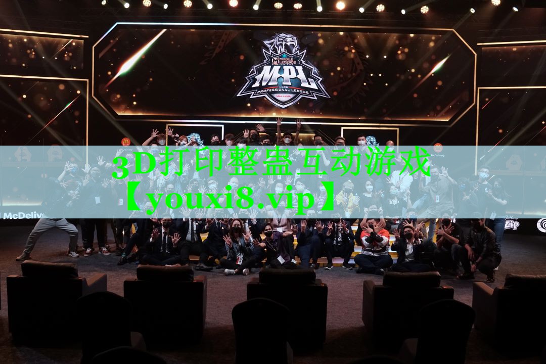 3D打印整蛊互动游戏