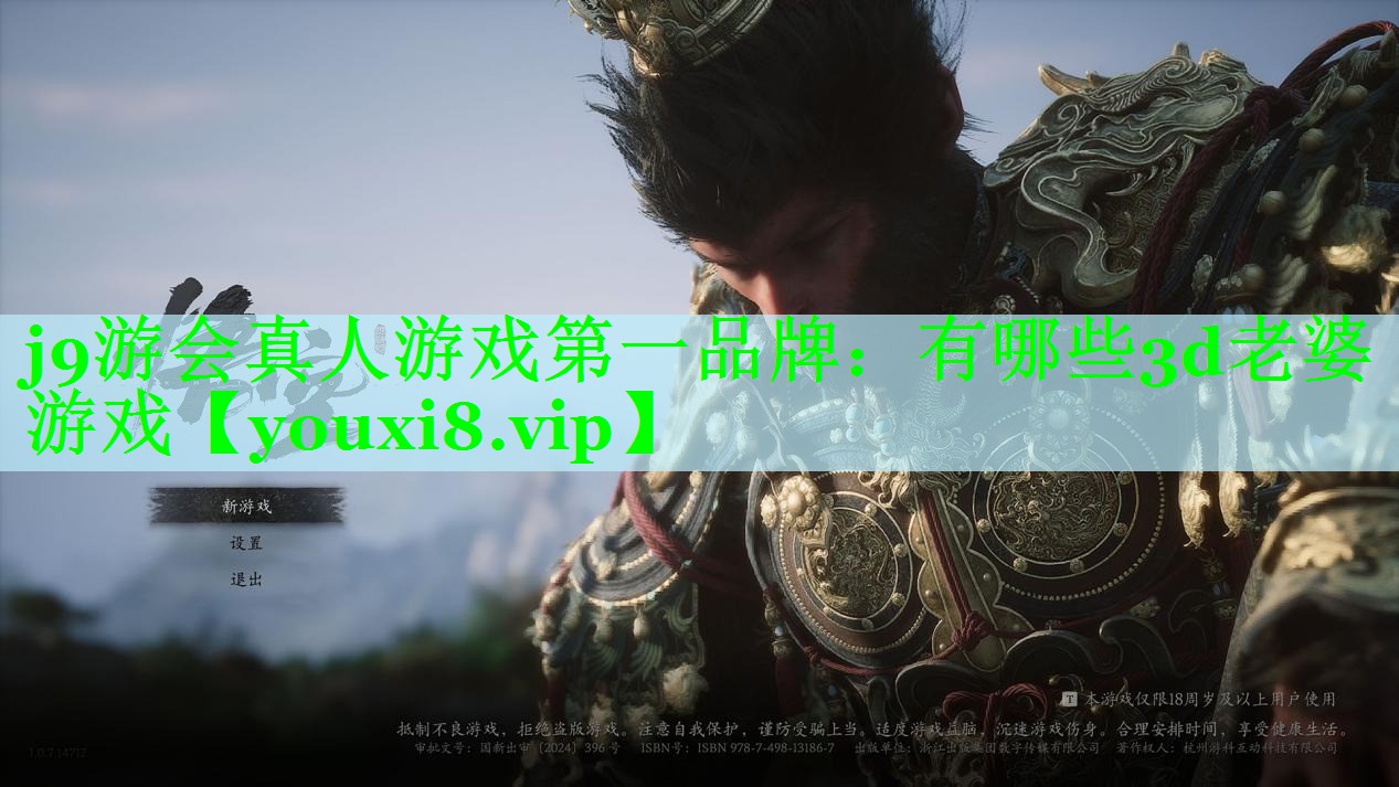 j9游会真人游戏第一品牌：有哪些3d老婆游戏