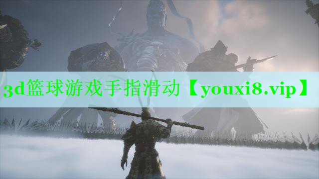 3d篮球游戏手指滑动