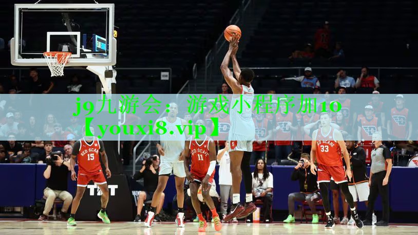 j9九游会：游戏小程序加10