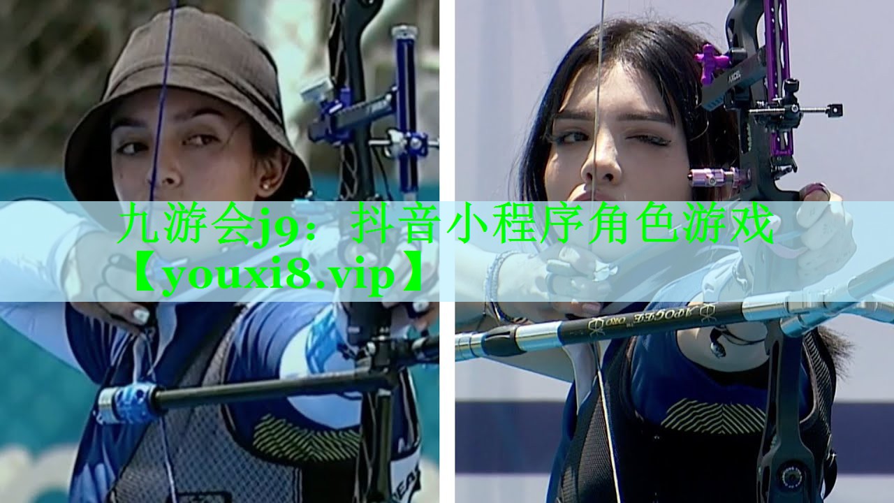 <strong>九游会j9：抖音小程序角色游戏</strong>