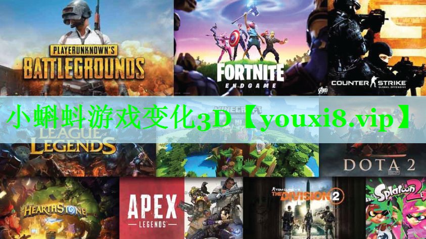 小蝌蚪游戏变化3D