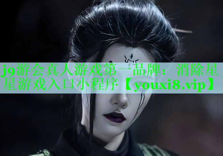 j9游会真人游戏第一品牌：消除星星游戏入口小程序
