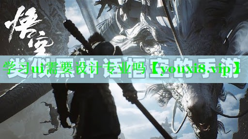 学习ui需要设计专业吗