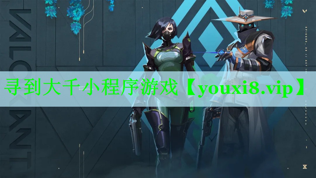 寻到大千小程序游戏