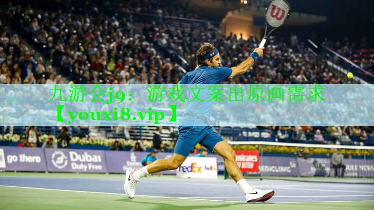 九游会j9：游戏文案出原画需求