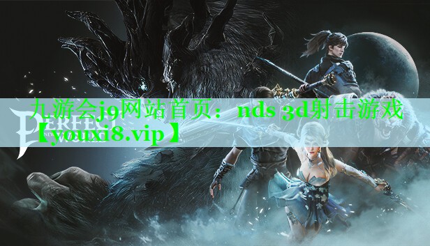 nds 3d射击游戏