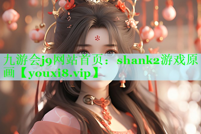 shank2游戏原画