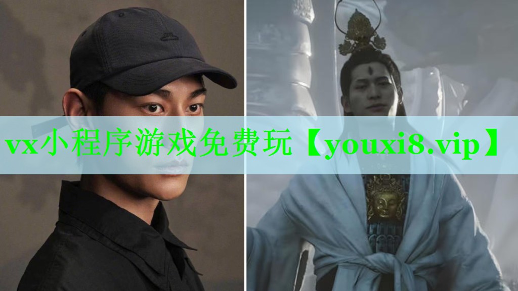 vx小程序游戏免费玩