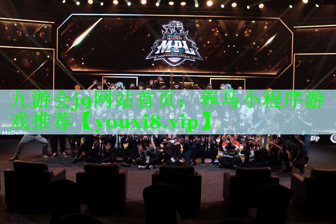 养马小程序游戏推荐