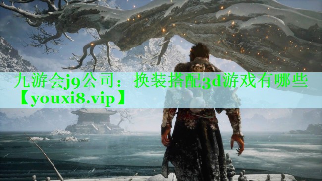 换装搭配3d游戏有哪些