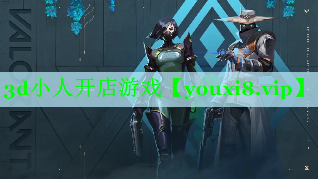 3d小人开店游戏