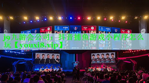 抖音捕鱼游戏小程序怎么玩
