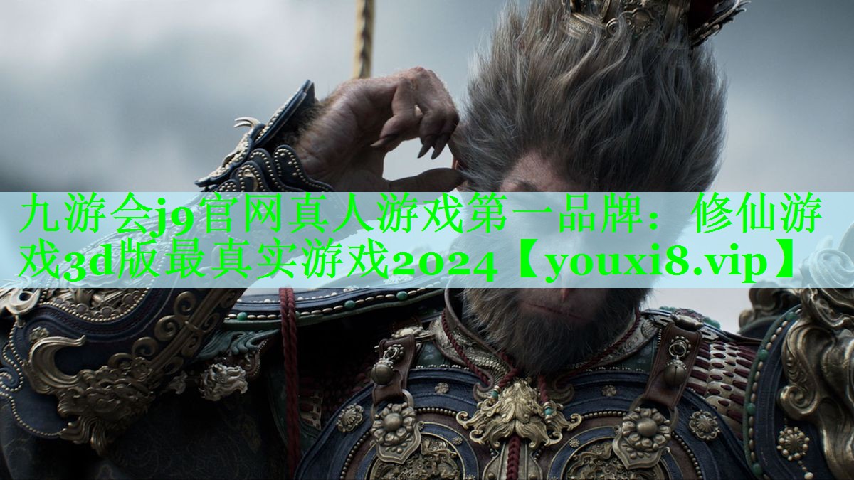 修仙游戏3d版最真实游戏2024