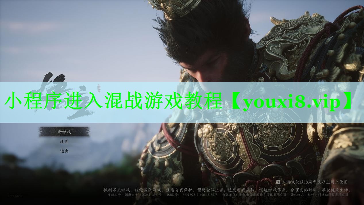 小程序进入混战游戏教程