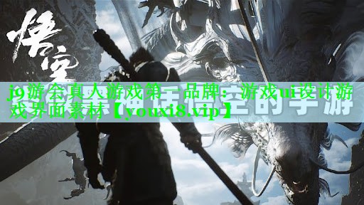 游戏ui设计游戏界面素材