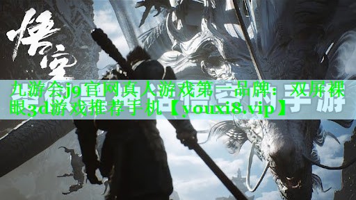 双屏裸眼3d游戏推荐手机