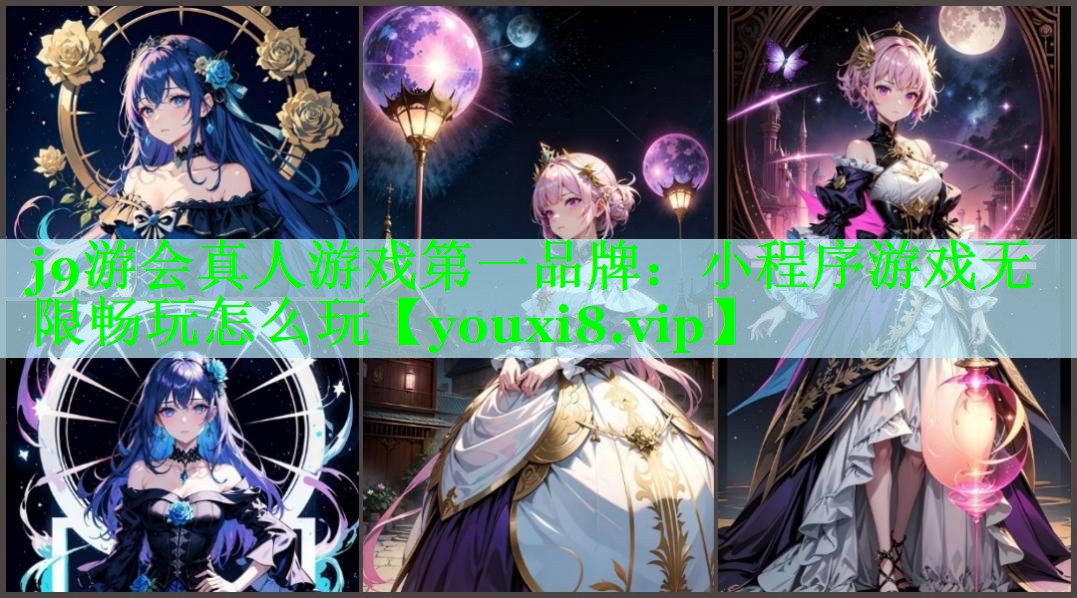 小程序游戏无限畅玩怎么玩