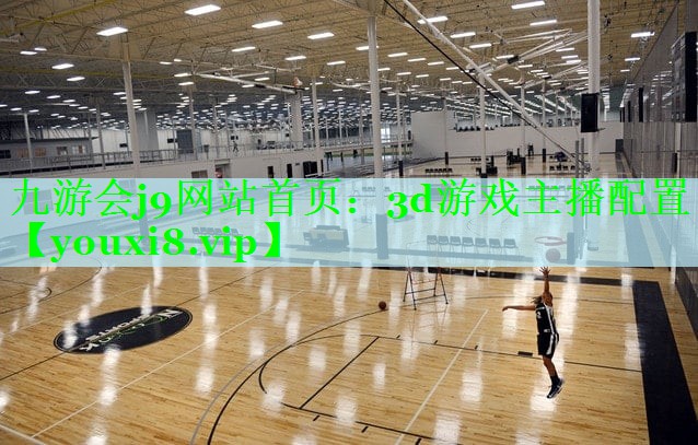 3d游戏主播配置
