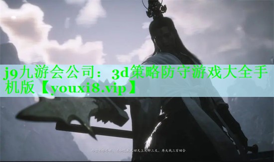 3d策略防守游戏大全手机版