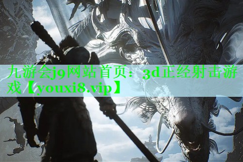 3d正经射击游戏
