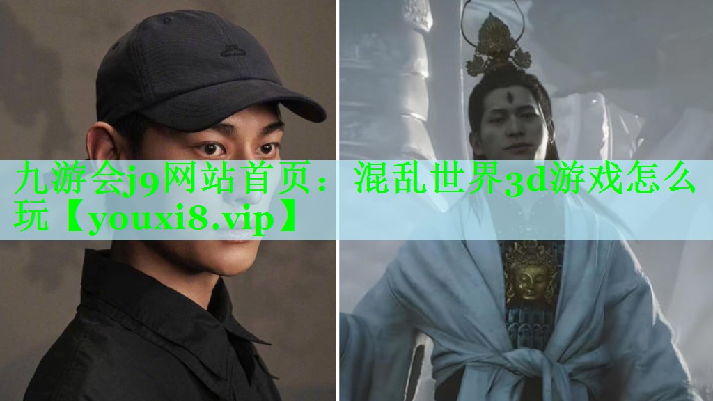 混乱世界3d游戏怎么玩