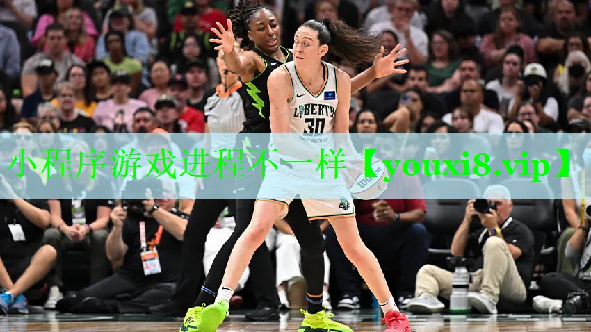 小程序游戏进程不一样