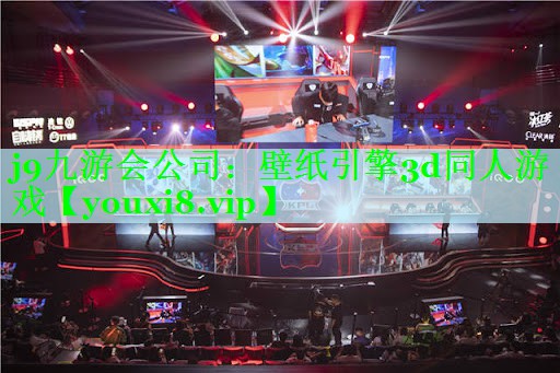 壁纸引擎3d同人游戏