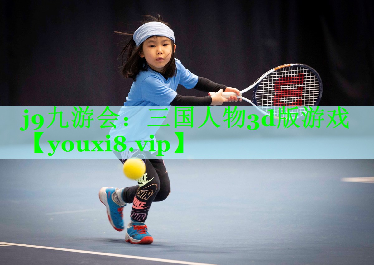 三国人物3d版游戏