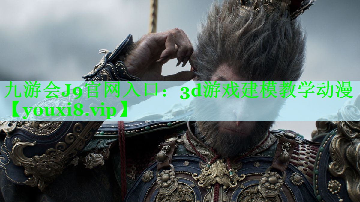 3d游戏建模教学动漫