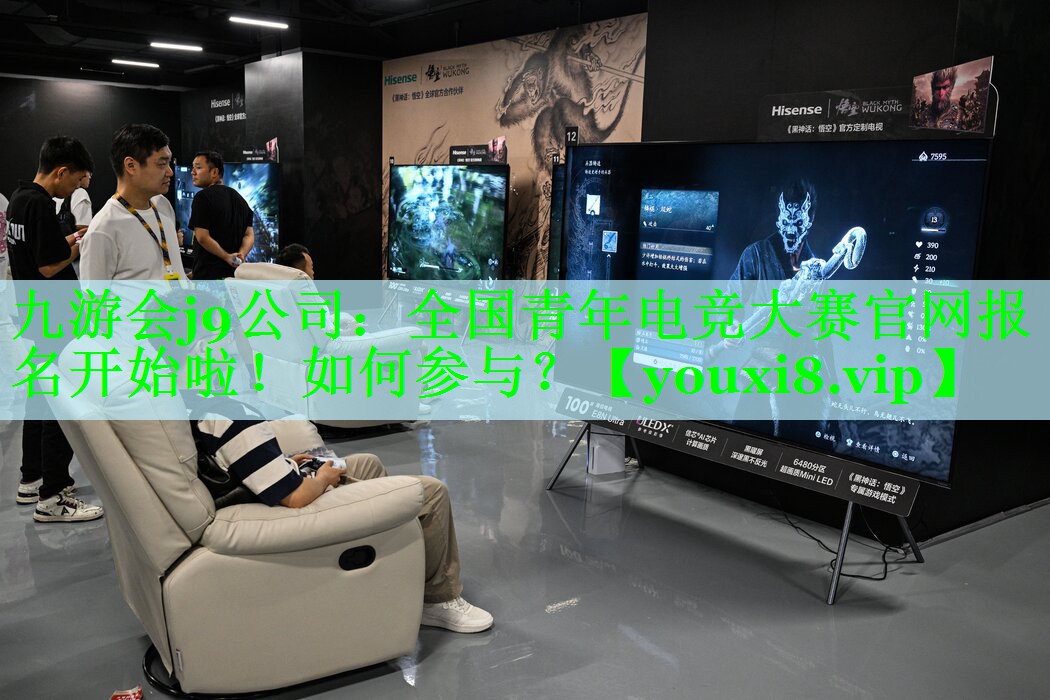 全国青年电竞大赛官网报名开始啦！如何参与？