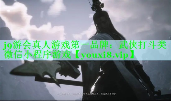武侠打斗类微信小程序游戏