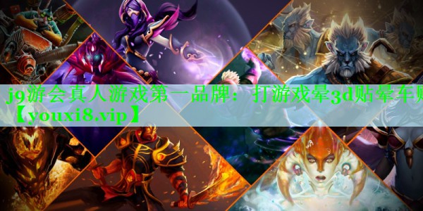 打游戏晕3d贴晕车贴