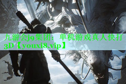 单机游戏真人快打3D