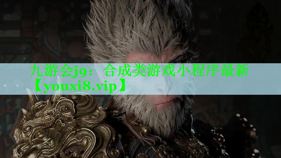 合成类游戏小程序最新