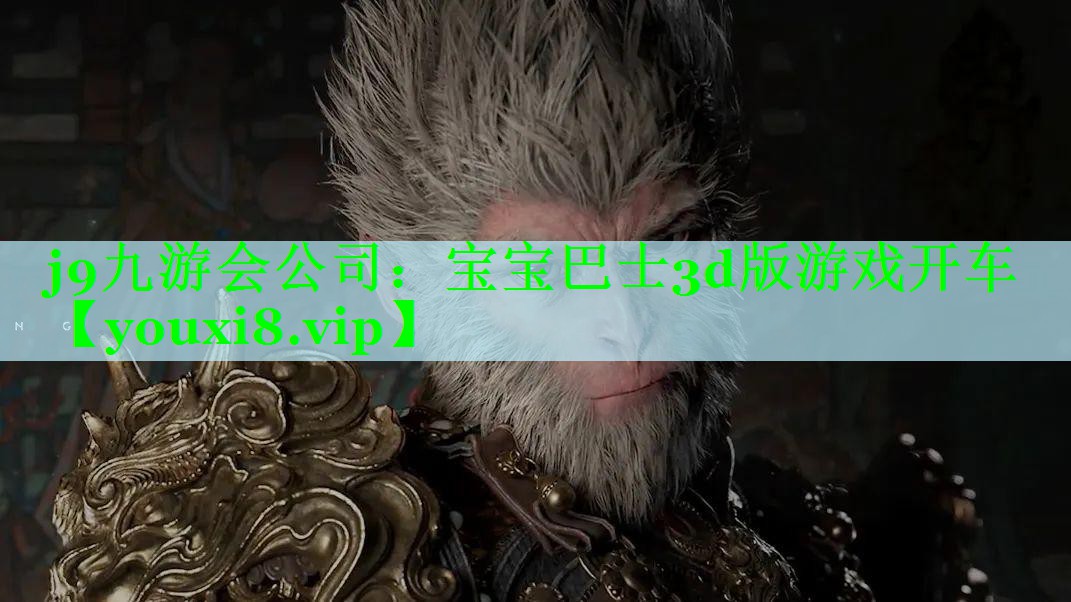 宝宝巴士3d版游戏开车