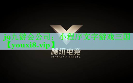 小程序文字游戏三国