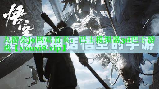 巴士模拟器3d巴士游戏