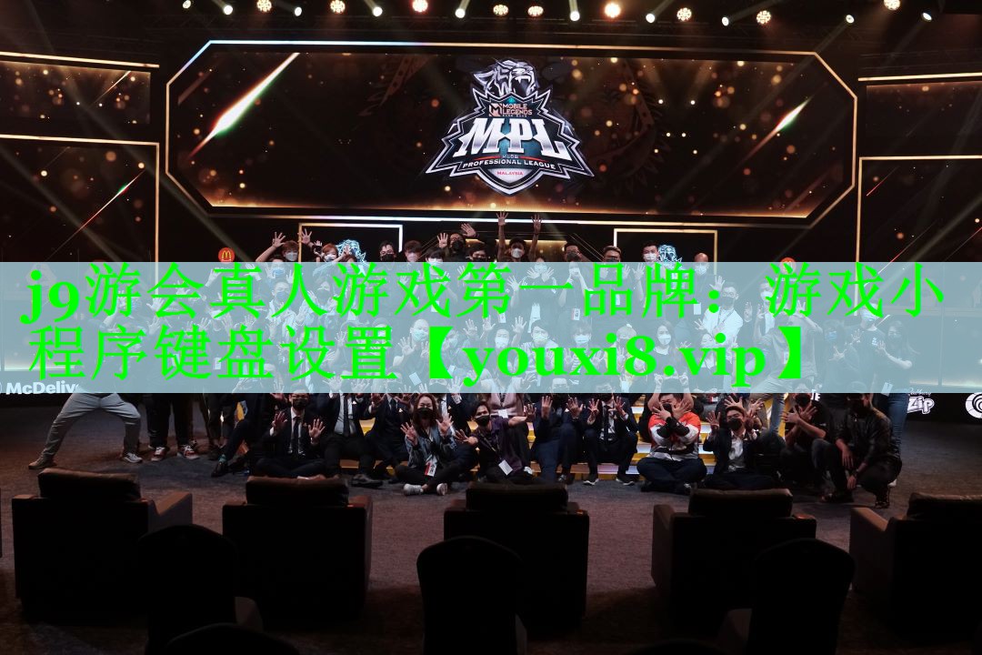 游戏小程序键盘设置