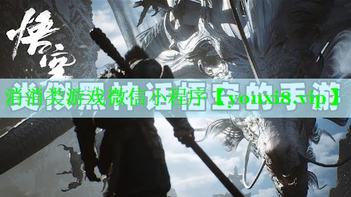 消消类游戏微信小程序