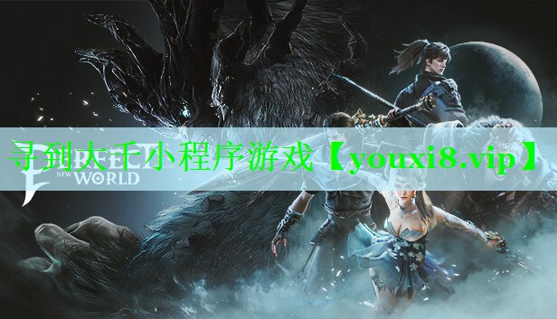 寻到大千小程序游戏