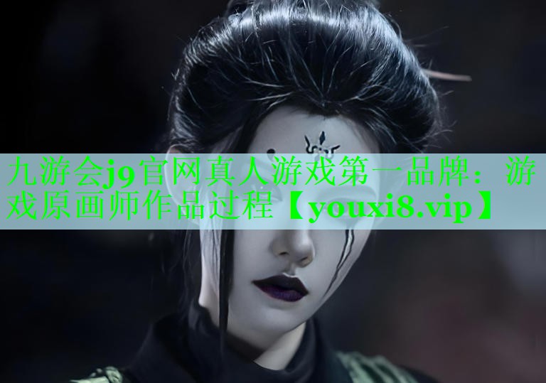 游戏原画师作品过程